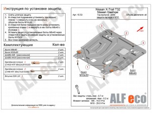 Защита картера и КПП ALFeco сталь 2 мм Nissan Qashqai/X-Trail T32/Renault Koleos № ALF1553st