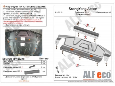 Защита топливного бака ALFeco сталь 2 мм для SsangYong Kyron 2005-2015