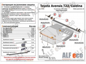 Защита картера и КПП ALFeco сталь 2 мм Toyota Avensis № ALF2421st