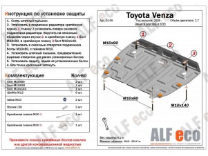 Защита картера и КПП ALFeco для 2,7 сталь 2 мм Toyota Venza № ALF2469st