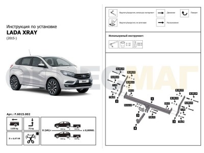 Фаркоп Atlas, шар A для Lada XRay 2016-2021
