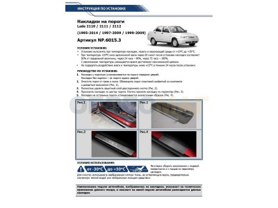 Накладки на пороги Rival, 4 шт для Lada Priora/ВАЗ 2110/2111/2112 1995-2018