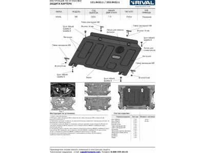 Защита картера + комплект крепежа, Rival, Алюминий, Haval M6,  V-1.5, Робот, передний, 2023-н.в.