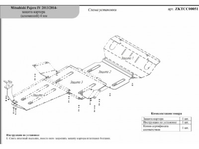 Защита картера ТСС алюминий 4 мм для Mitsubishi Pajero 4 2006-2021