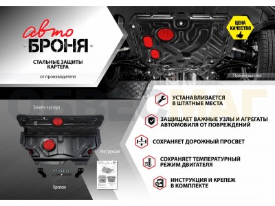 Защита топливного бака Автоброня, сталь 2 мм для Mitsubishi L200, V - 2.4d; 2,4d H.P. 2015-2018