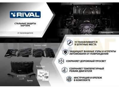 Защита топливного бака Rival для Haval F7/F7x 2019-2021
