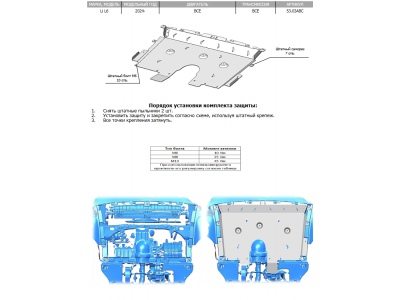 Защита картера, КПП (алюминий 4 мм) для LiXiang L6 2024-н.в.