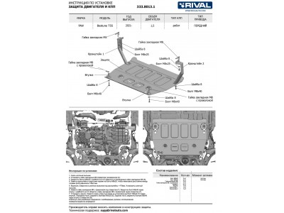 Защита картера + комплект крепежа, Rival, Алюминий для FAW Bestune T55,  V-1.5, робот, 2021-н.в., бензин