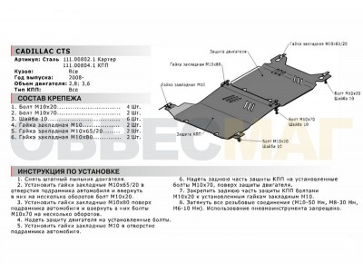 Защита картера Автоброня для 2,8/3,6/4,6 сталь 2 мм для Cadillac CTS/SRX 2004-2014
