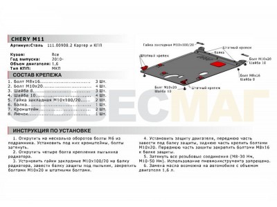 Защита картера и КПП Автоброня для 1,6 сталь 2 мм для Chery M11 2010-2014