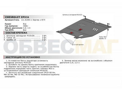 Защита картера и КПП Автоброня для 2,0 и 2,5 сталь 2 мм для Chevrolet Epica 2006-2012