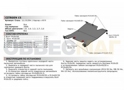 Защита картера и КПП Автоброня для 1,8/2,0/2,2/2,7/3,0 сталь 2 мм для Citroen C5 2008-2017