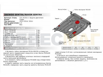 Защита картера и КПП Автоброня для 1,5 МКПП сталь 2 мм для Daewoo Gentra/Ravon Gentra 2013-2015