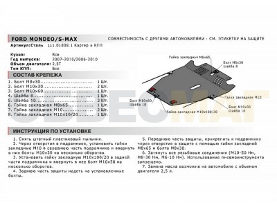Защита картера и КПП Автоброня для 2,5T сталь 2 мм для Ford Mondeo/S-Max 2006-2010