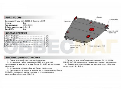 Защита картера и КПП Автоброня сталь 2 мм для Ford Focus 1 1998-2005