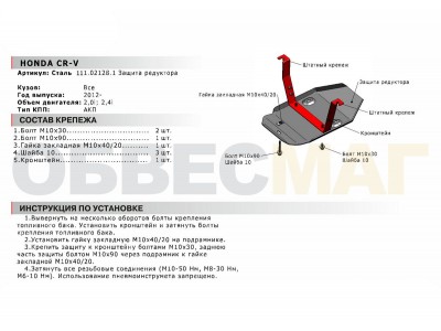 Защита редуктора Автоброня для 2,0 и 2,4 сталь 2 мм для Honda CR-V 2012-2021