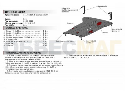 Защита картера и КПП Автоброня для 1,1/1,4/1,6 сталь 1.8 мм для Hyundai Getz 2002-2011