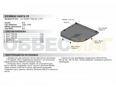 Защита картера и КПП Автоброня для 2,7 сталь 2 мм для Hyundai Santa Fe 2006-2010