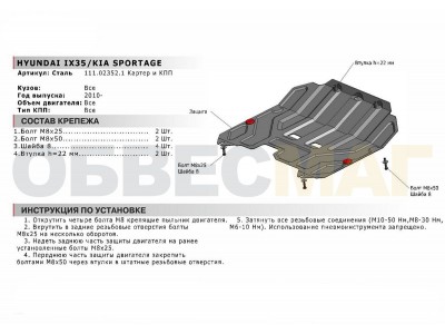 Защита картера и КПП Автоброня сталь 2 мм для Hyundai ix35/Kia Sportage 2010-2015