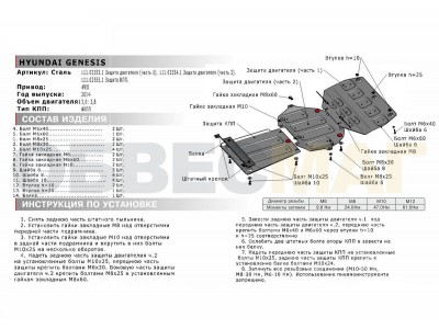 Защита картера Автоброня для 3,0/3,3/3,8 сталь 2 мм на 4х4 для Hyundai Genesis 2014-2021