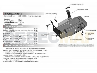 Защита редуктора Автоброня для 2,0 сталь 2 мм на 4х4 для Hyundai Creta 2016-2021