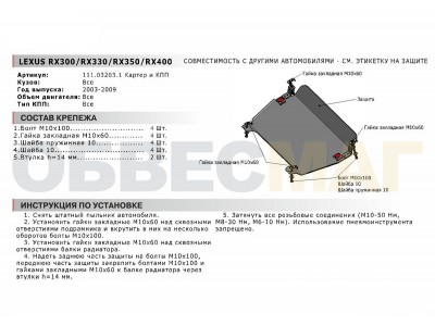 Защита картера и КПП Автоброня сталь 2 мм для Toyota Highlander/Lexus RX300/330/350/RX400h 2001-2008