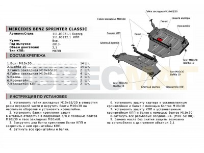 Защита КПП Автоброня для 2,1D сталь 2 мм для Mercedes-Benz Sprinter Classic 2013-2018