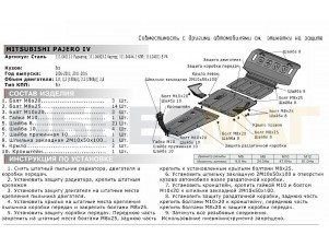 Защита РК Автоброня для 3,0/3,2/3,8 сталь 2 мм на Mitsubishi Pajero 3/4 № 111.04011.5