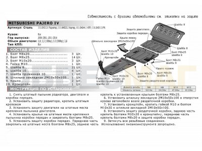 Защита РК Автоброня для 3,0/3,2/3,8 сталь 2 мм для Mitsubishi Pajero 3/4 2000-2021
