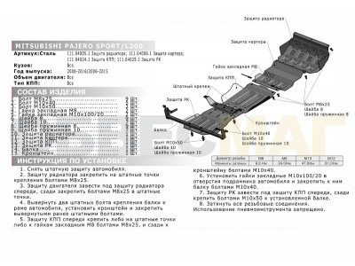 Защита КПП Автоброня сталь 2 мм для Mitsubishi Pajero Sport/L200 2006-2016