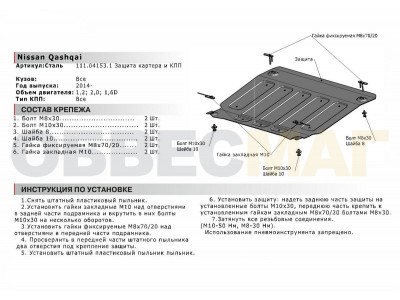 Защита картера и КПП Автоброня для 1,2/1,6D/2,0 сталь 2 мм для Nissan Qashqai 2014-2015