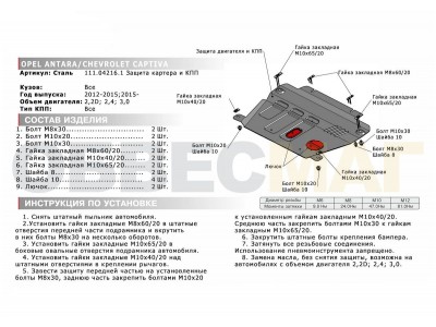 Защита картера и КПП Автоброня для 2,2D/2,4i/3,0i сталь 2 мм для Chevrolet Captiva/Opel Antara 2010-2016
