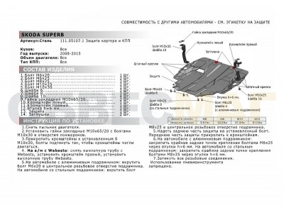 Защита картера и КПП Автоброня для 1,4/1,6/1,9/2,0/3,6 сталь 2 мм для Volkswagen/Skoda/Seat 2004-2018