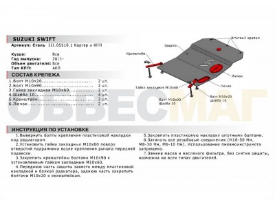 Защита картера и КПП Автоброня сталь 2 мм для Suzuki Swift 2010-2013
