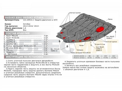 Защита картера и КПП Автоброня для 1,6 сталь 2 мм для Suzuki SX4/Vitara 2013-2021