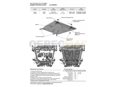 Защита картера и КПП Автоброня для 2,0 MT/2,0 АКПП/2,2D AT сталь 2 мм для Toyota RAV4 2010-2019