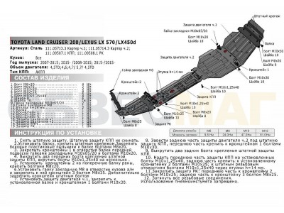 Защита картера Автоброня для 4,5TD/4,6/4,7/5,7 часть 1 сталь 2 мм для Toyota Land Cruiser 200/Lexus LX-570/450d 2007-2021