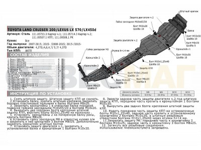 Защита картера Автоброня для 4,5TD/4,6/4,7/5,7 часть 2 сталь 2 мм для Toyota Land Cruiser 200/Lexus LX-570/450d 2007-2021