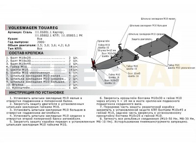 Защита КПП Автоброня для 2,5/3,0/3,6/4,2/6,0 сталь 2 мм для Volkswagen Touareg 2007-2010