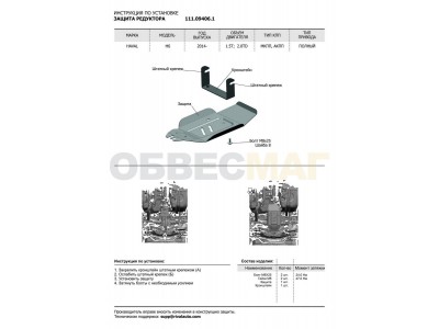 Защита редуктора Автоброня для 1,5T и 2,0TD сталь 2 мм для Haval H6 2014-2020