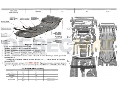 Защита картера, КПП и РК АБС-Дизайн 2 части композит 8 мм для Mitsubishi L200/Pajero Sport 2006-2016