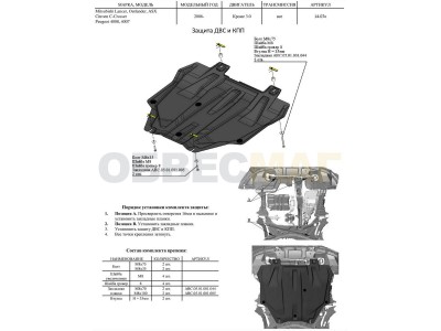 Защита картера и КПП АБС-Дизайн композит 6 мм для Mitsubishi Outlander/ASX/Lancer/Peugeot 4008 2006-2021