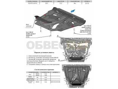 Защита картера и КПП АБС-Дизайн композит 6 мм для Toyota RAV4 2013-2019 24.13k