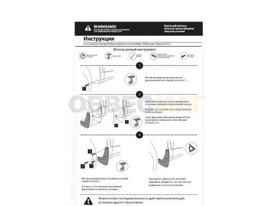 Брызговики Rival передние 2 штуки для Volkswagen Tiguan 2016-2021 25805003