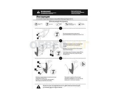 Брызговики Rival задние 2 штуки для Volkswagen Tiguan 2016-2021 25805004