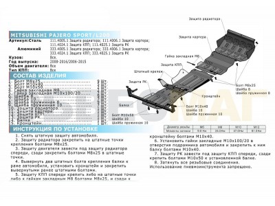 Защита картера Rival алюминий 4 мм для Mitsubishi L200/Pajero Sport 2006-2016