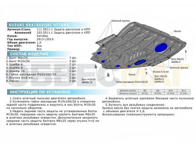 Защита картера и КПП Rival для 1,6 алюминий 4 мм для Suzuki Vitara/SX4 2013-2021