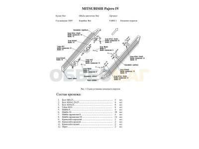 Пороги алюминиевые Rival Premium для Mitsubishi Pajero 4 2006-2021