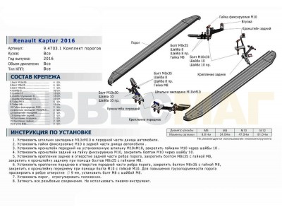 Пороги алюминиевые Rival Black New для Renault Kaptur 2016-2021
