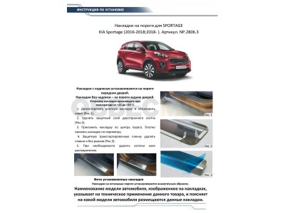 Накладки порогов Rival с надписью 4 шт для Kia Sportage 2016-2021